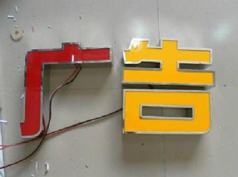 慈利发光字选择轻薄的材料，效果会更好。